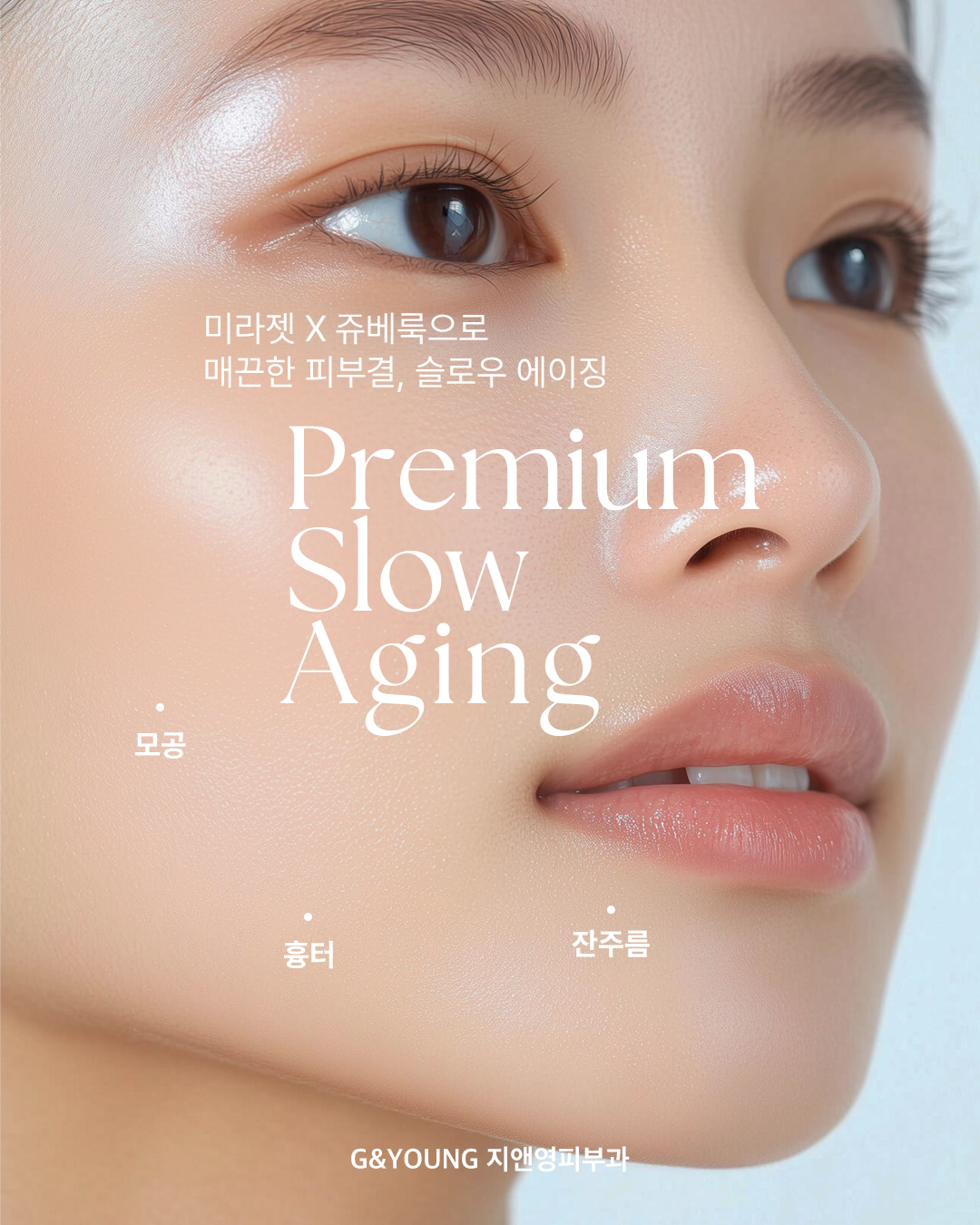 지앤영피부과 대표 이미지