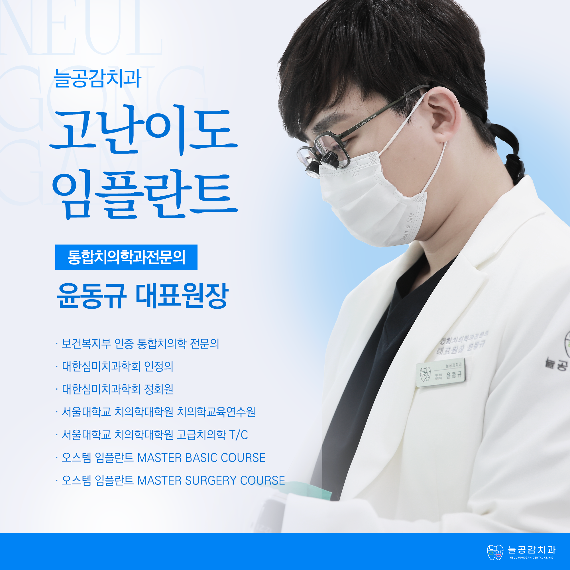 늘공감치과 대표 이미지