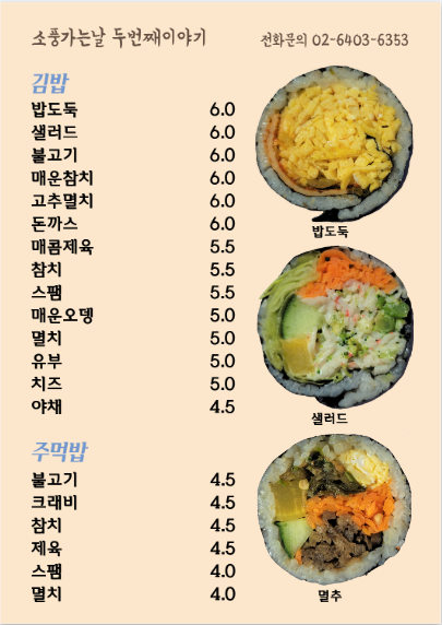 소풍가는날두번째이야기