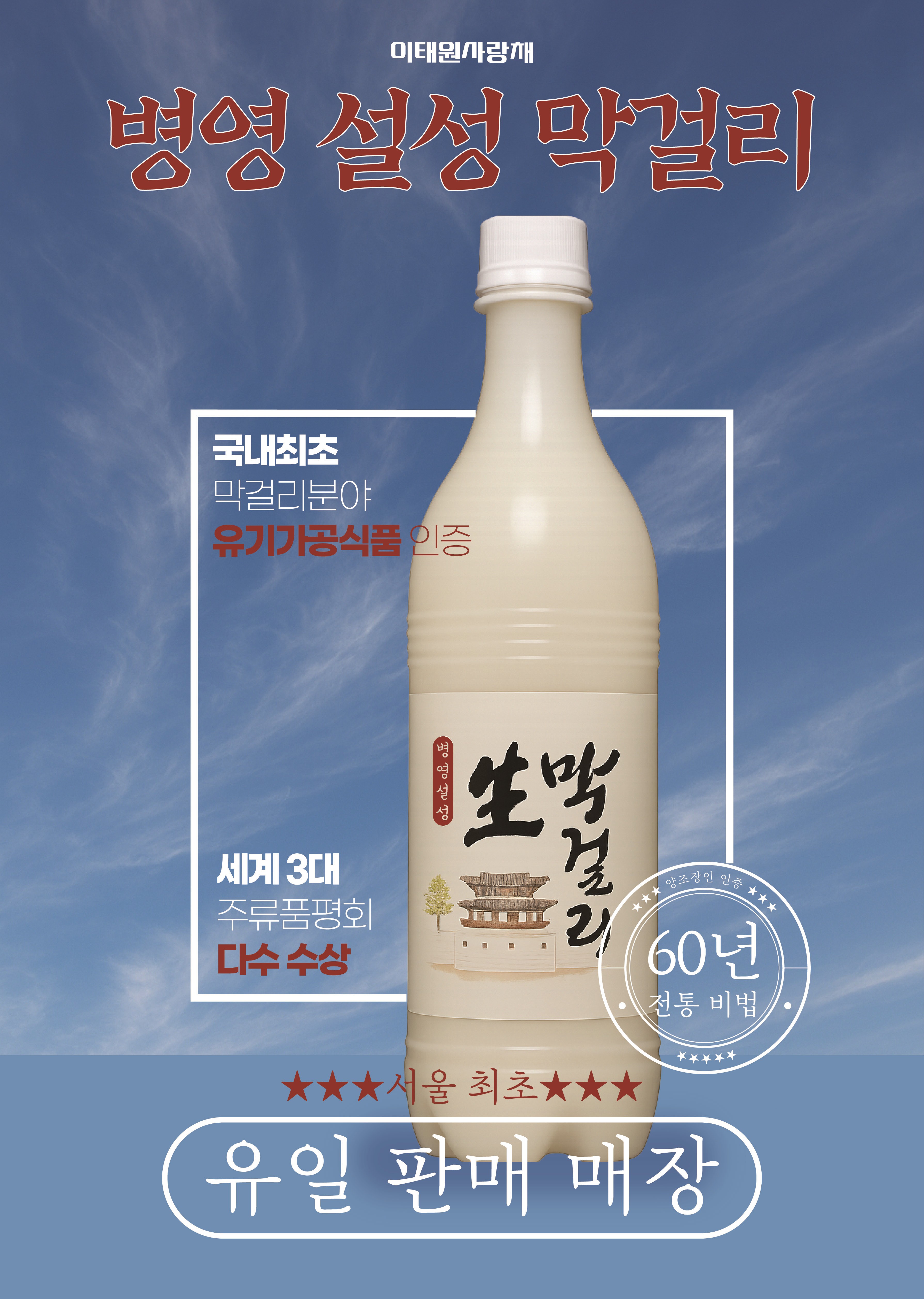 병영 설성 막걸리