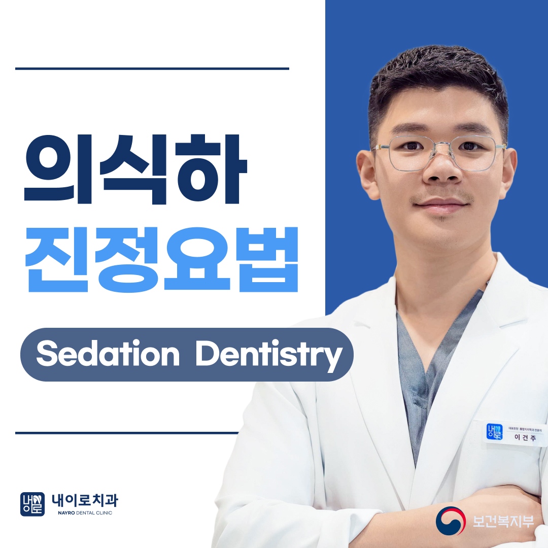 내이로치과의원 청구역 대표 이미지