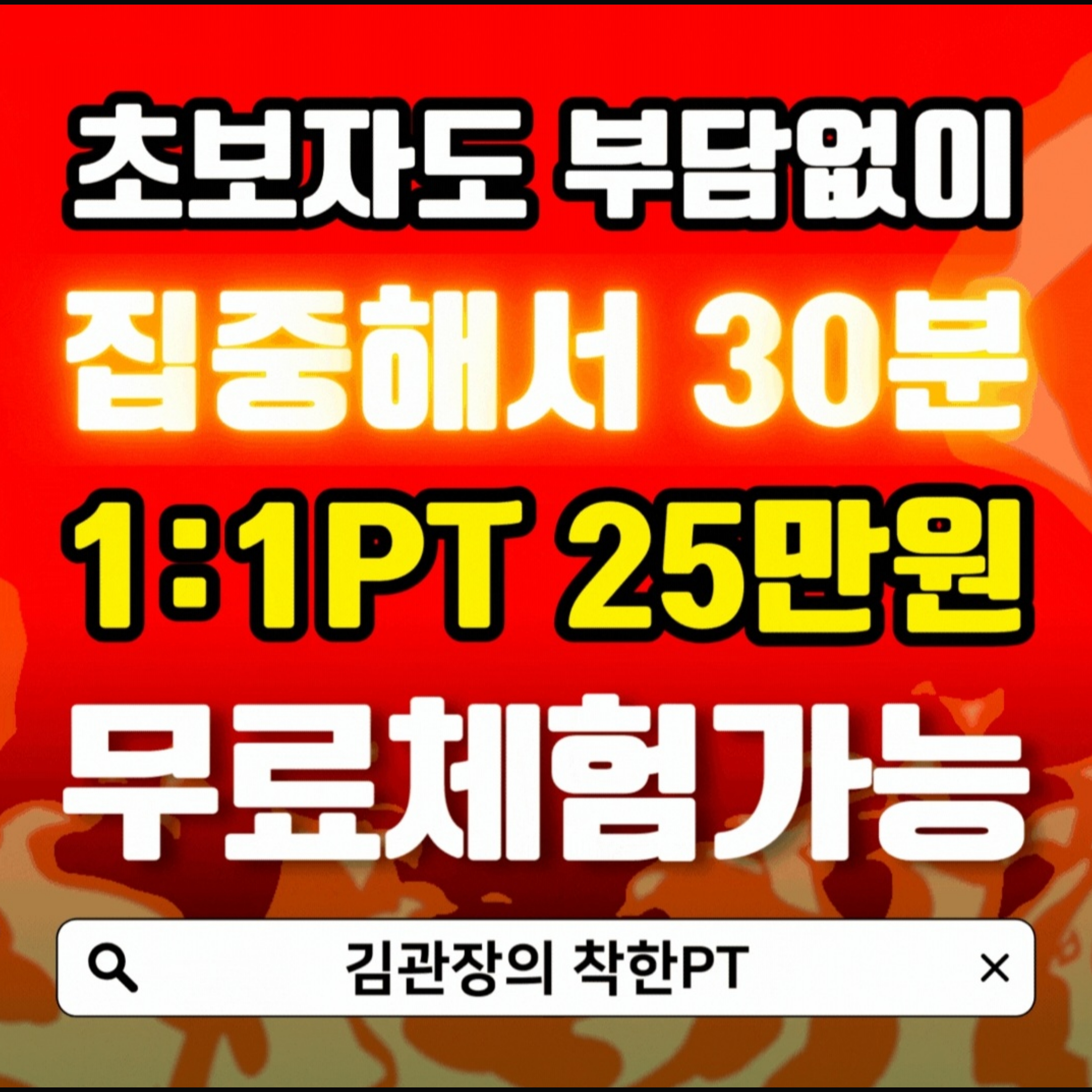 김관장의착한PT 대표 이미지
