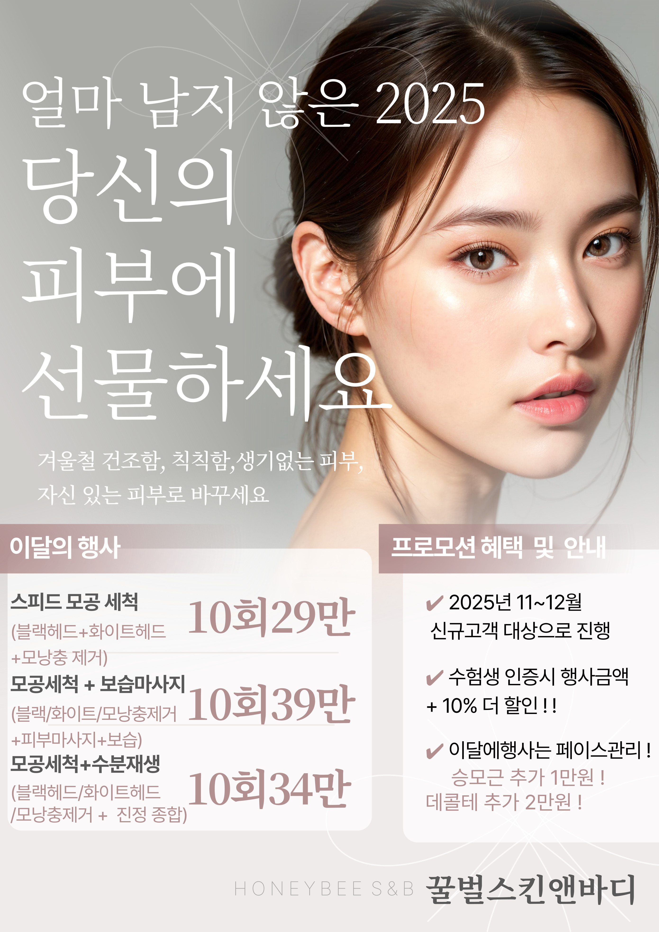 꿀벌스킨앤바디 대표 이미지