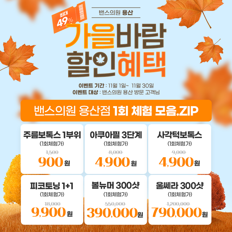 밴스의원 용산역 대표 이미지