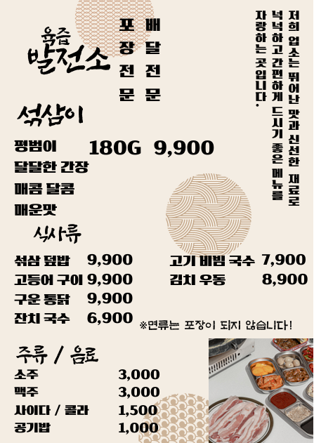 육즙발전소