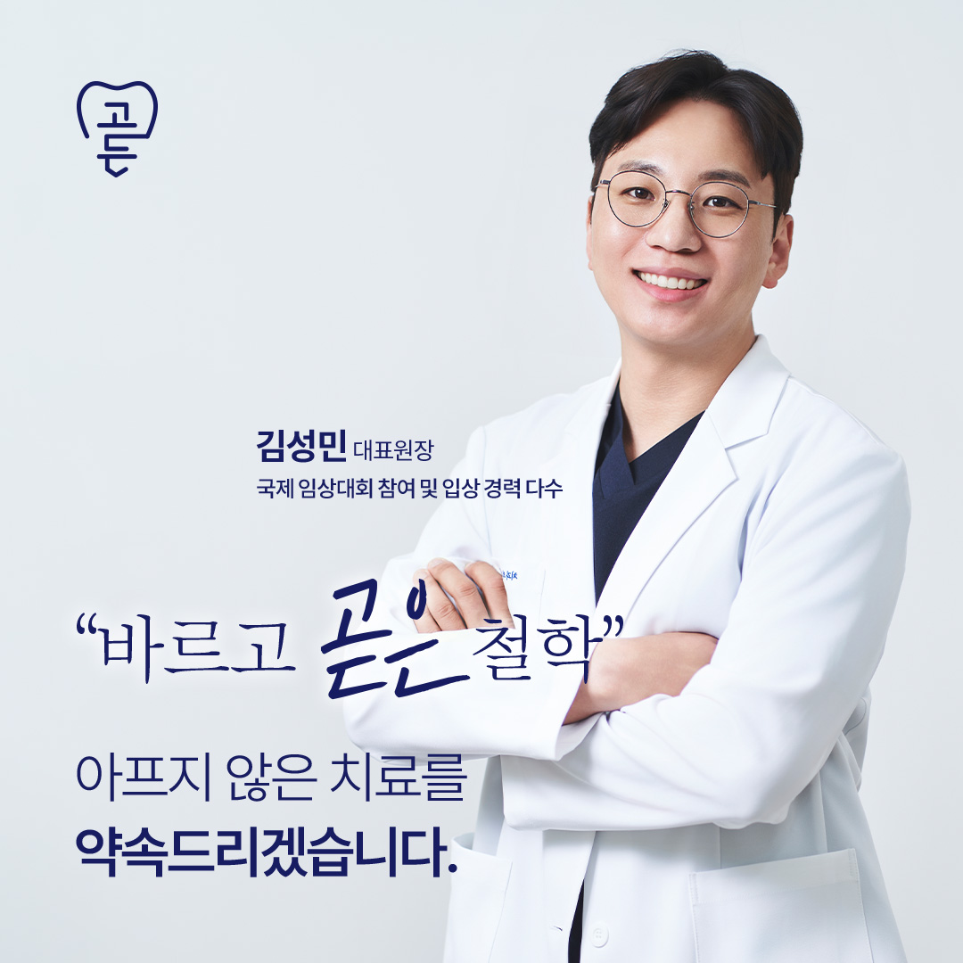 서울곧은치과의원 대표 이미지