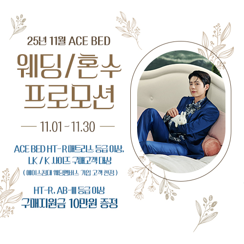 에이스침대 롯데백화점 본점 대표 이미지