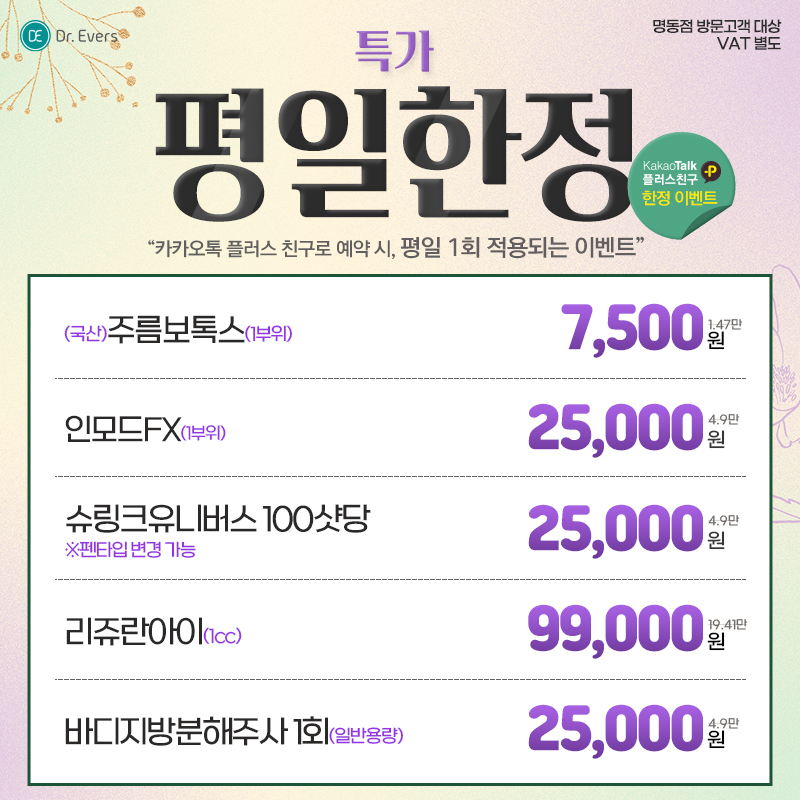 닥터에버스 명동점 전경