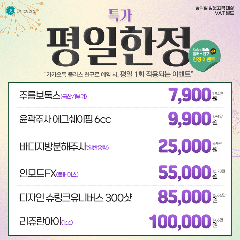 닥터에버스의원 공덕 대표 이미지