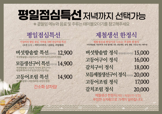 다랭이마을밥상