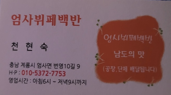 엄사뷔페