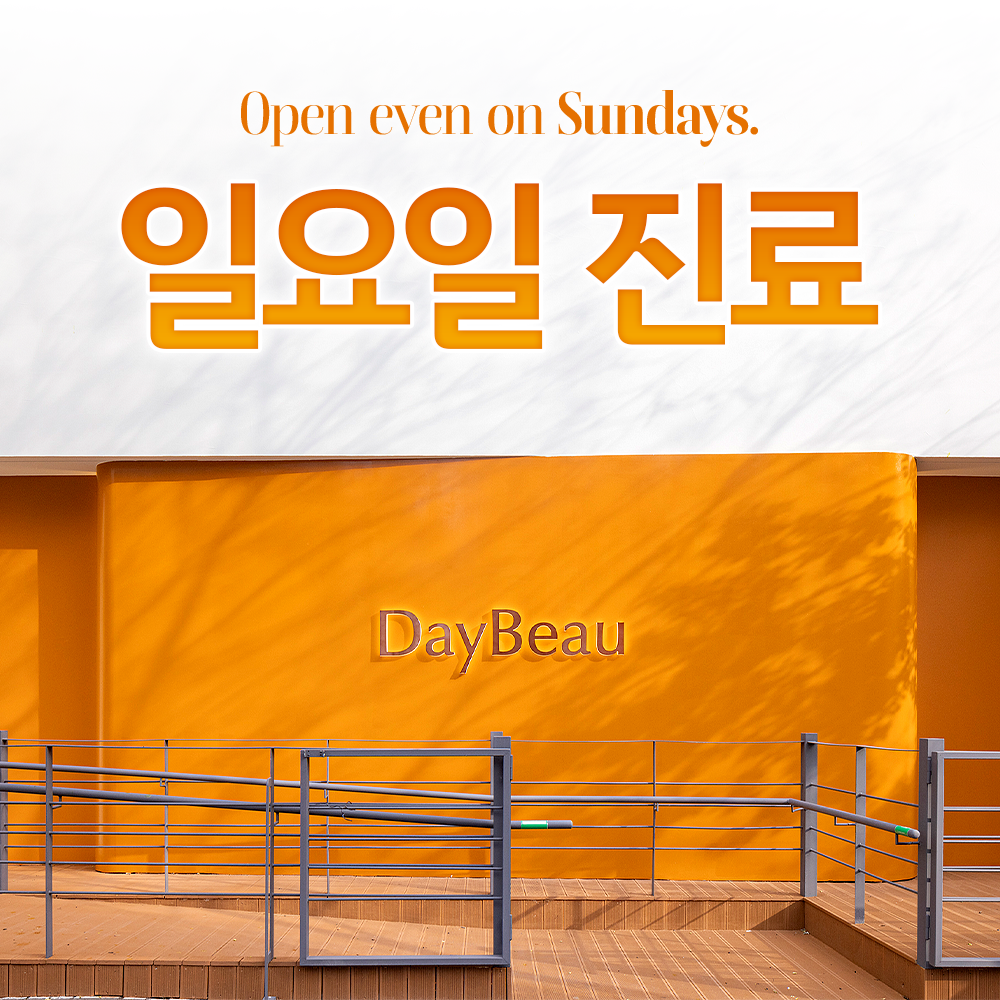 데이뷰의원 대전둔산점 사진 1