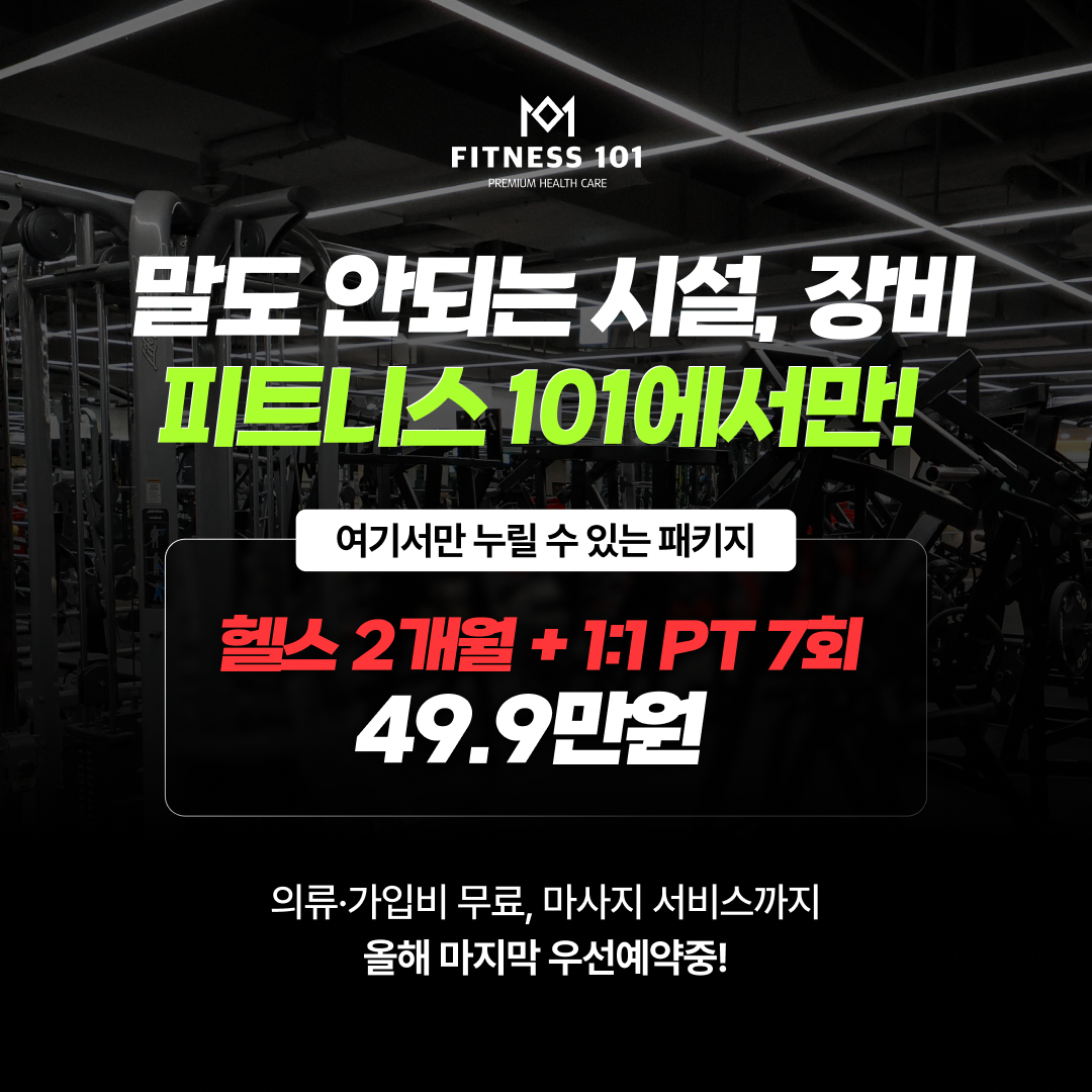 FITNESS101 명동점 대표 이미지