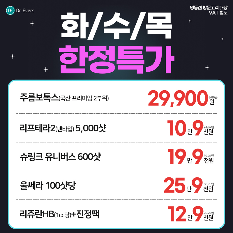 닥터에버스의원 명동점 대표 이미지