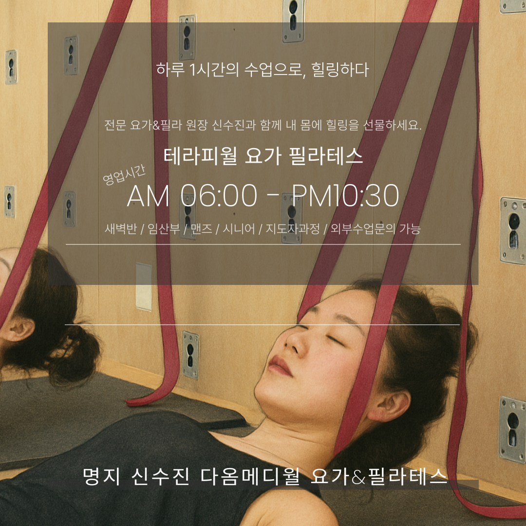 명지 신수진다옴메디월 대표 이미지