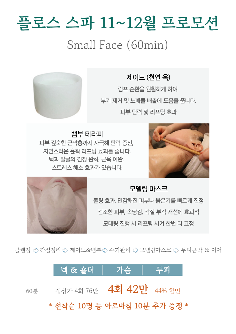 플로스 스파 대표 이미지