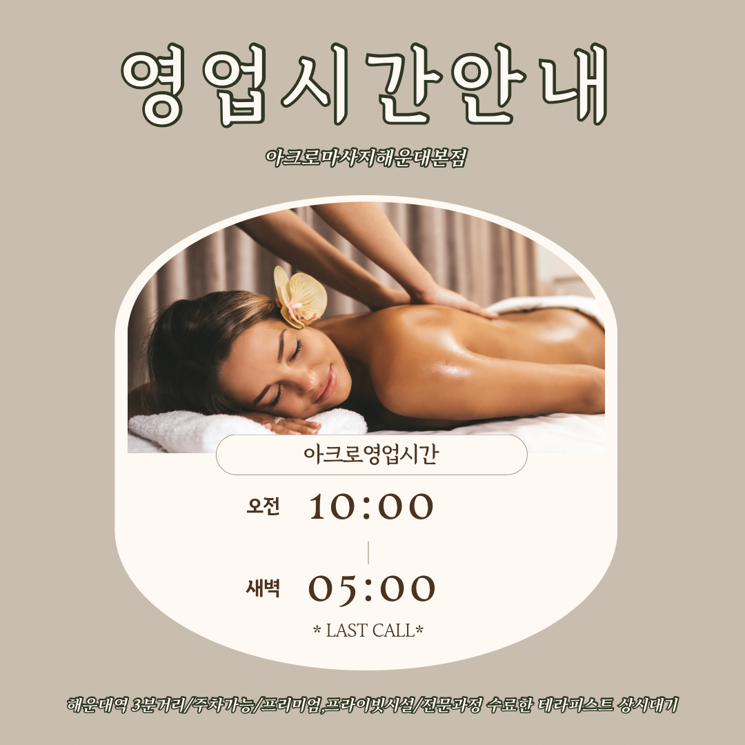 아크로마사지 해운대 본점 photo 10