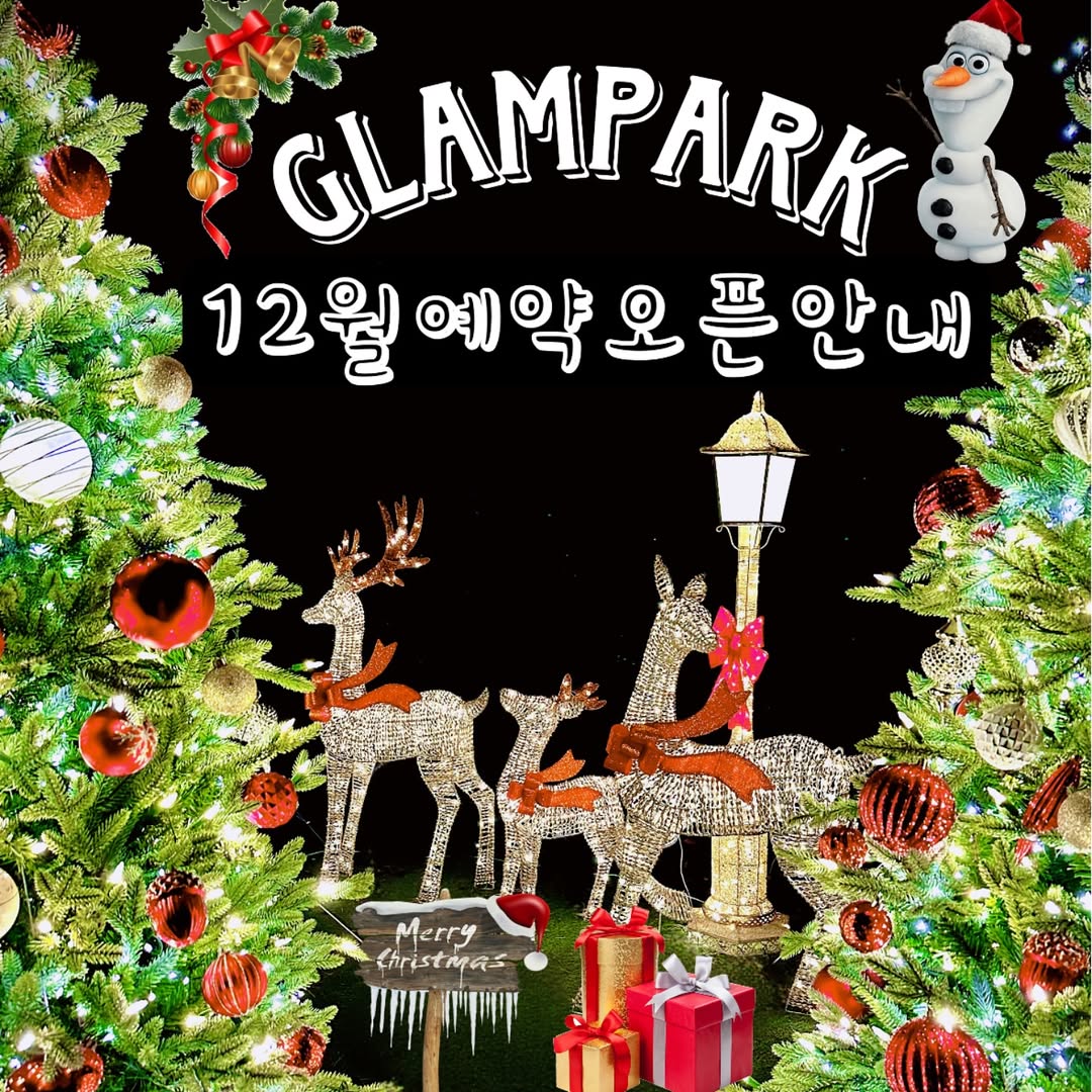 글램파크 글램핑 카라반