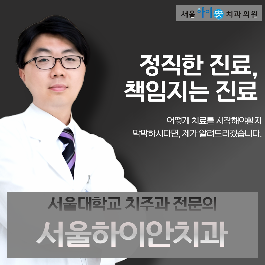서울하이안치과 대표 이미지