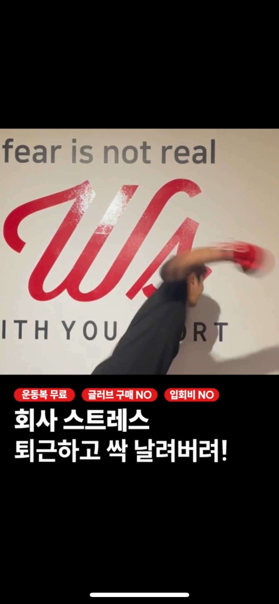서울 광진구 구의로 복싱체육관 위드유 스포츠 내부 모습 2