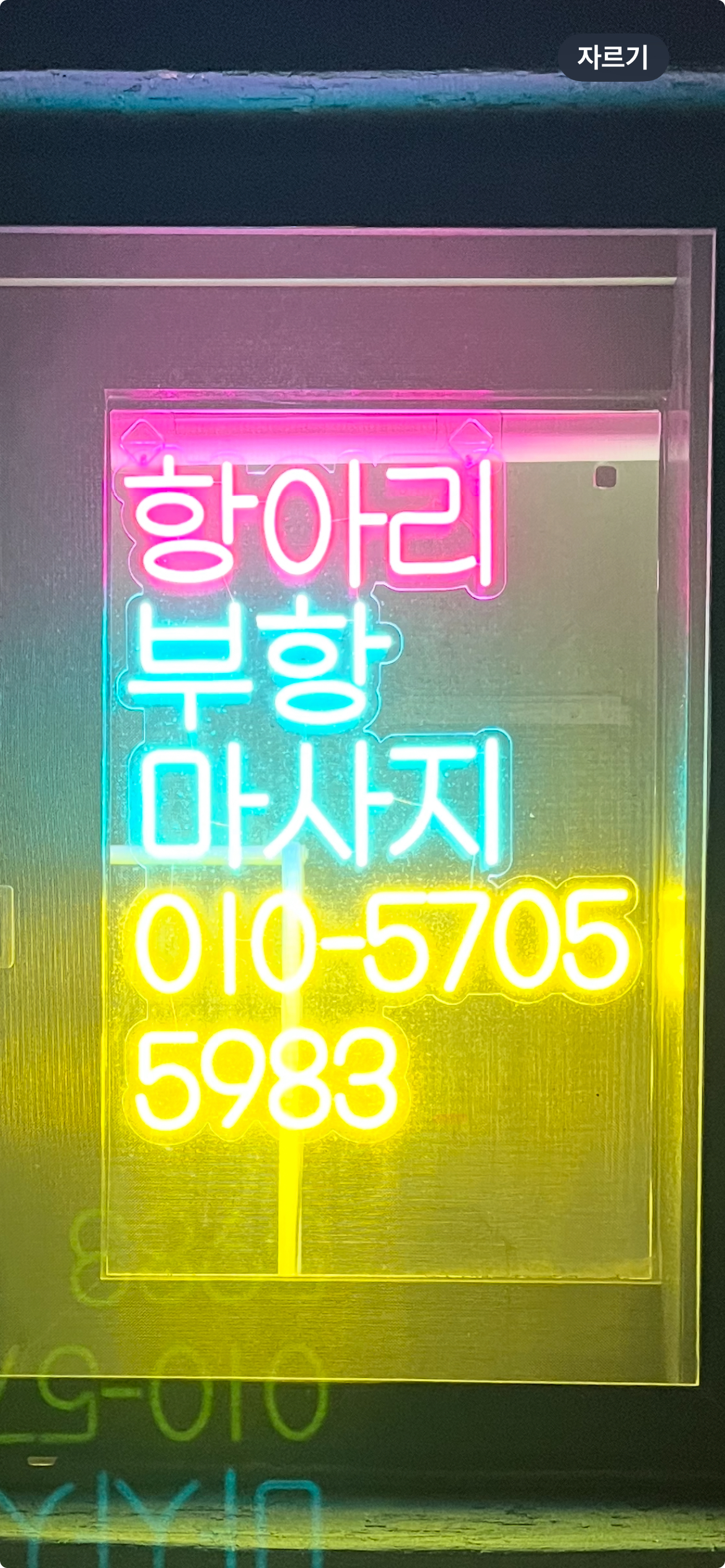 명샘약손 photo 9