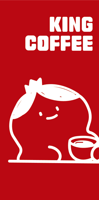 킹커피