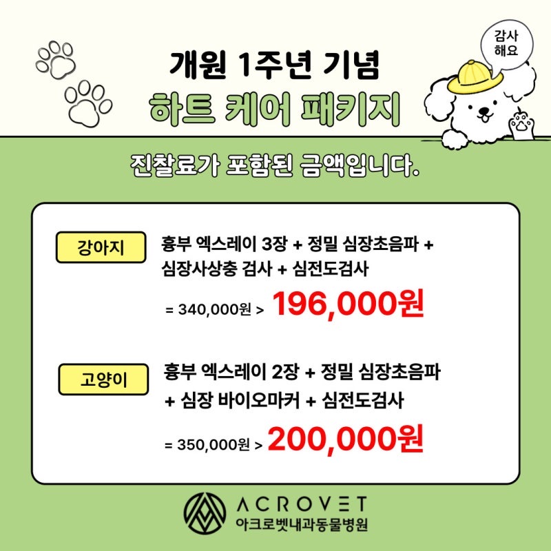 아크로벳내과동물병원 대표 이미지