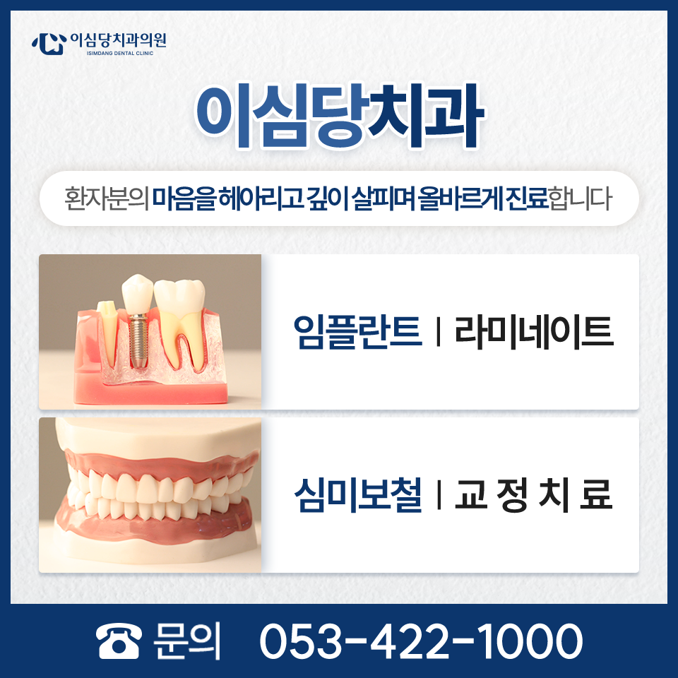 이심당치과의원 대표 이미지