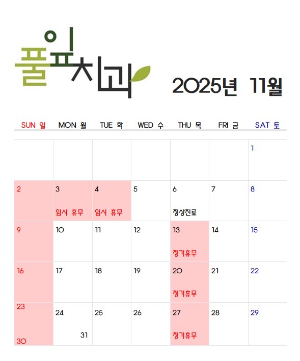 풀잎치과의원 대표 이미지