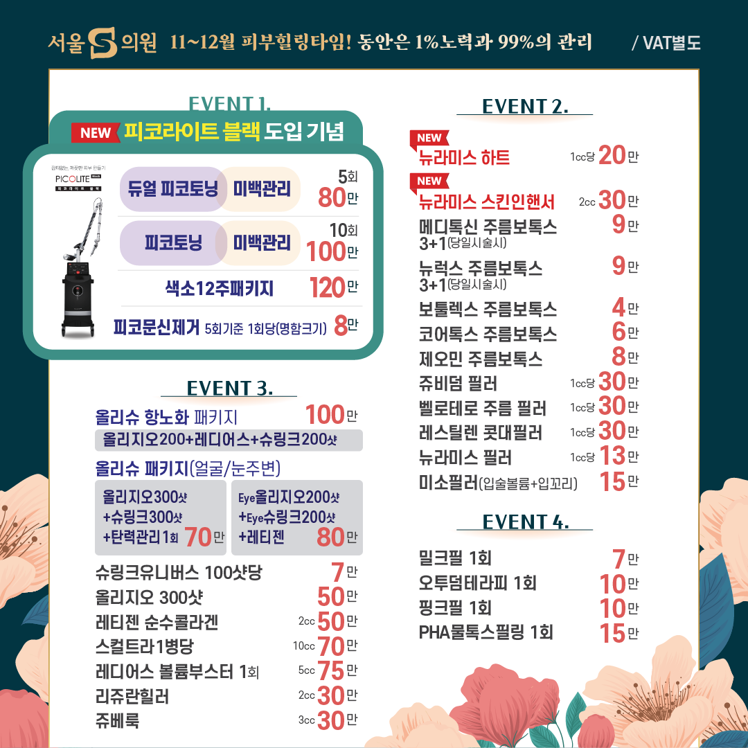 서울S의원 대표 이미지