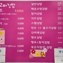 순희네꼬마김밥 2호점