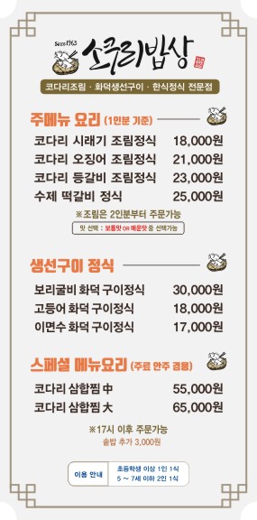 소쿠리밥상