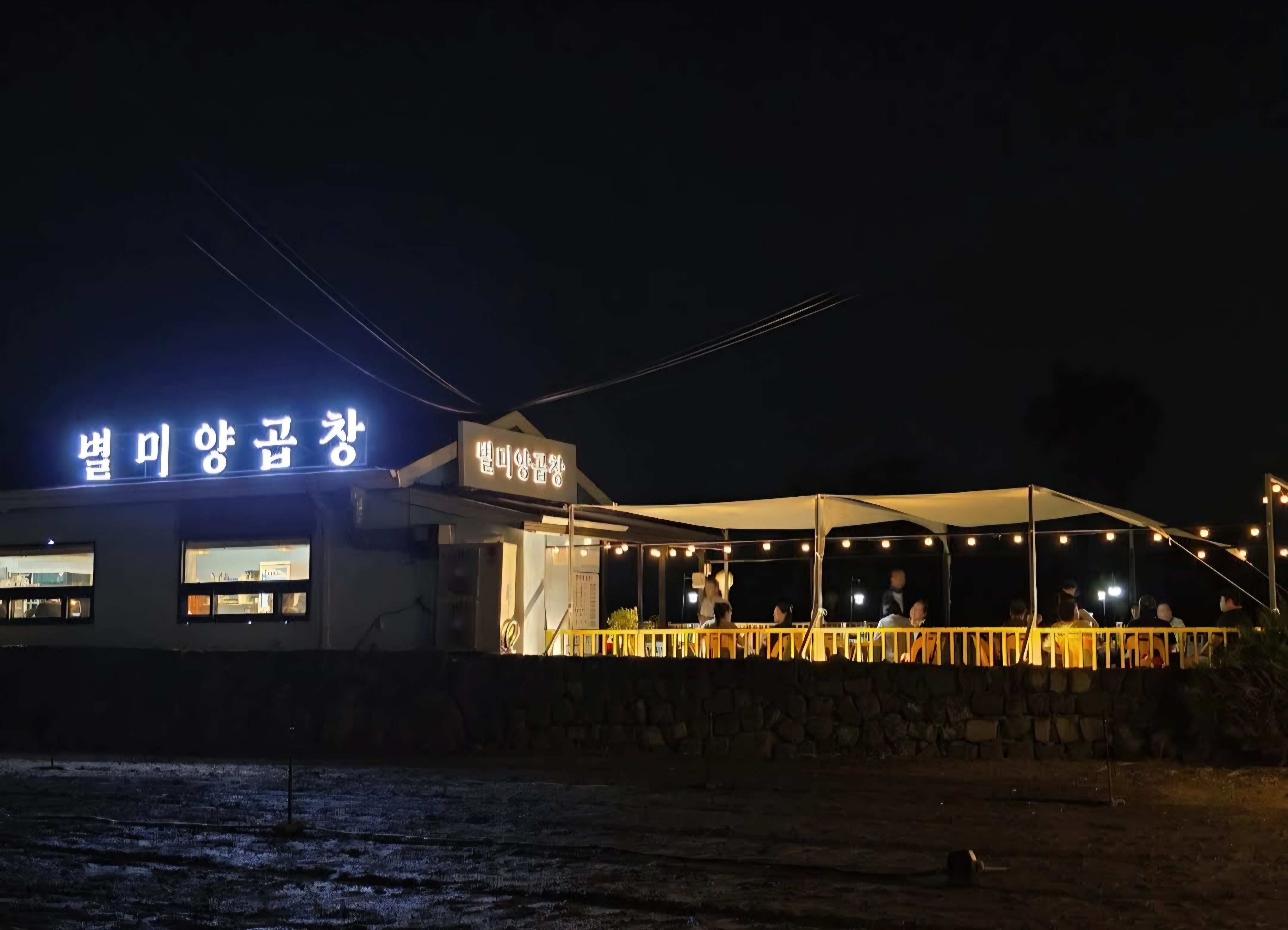 대정 별미양곱창