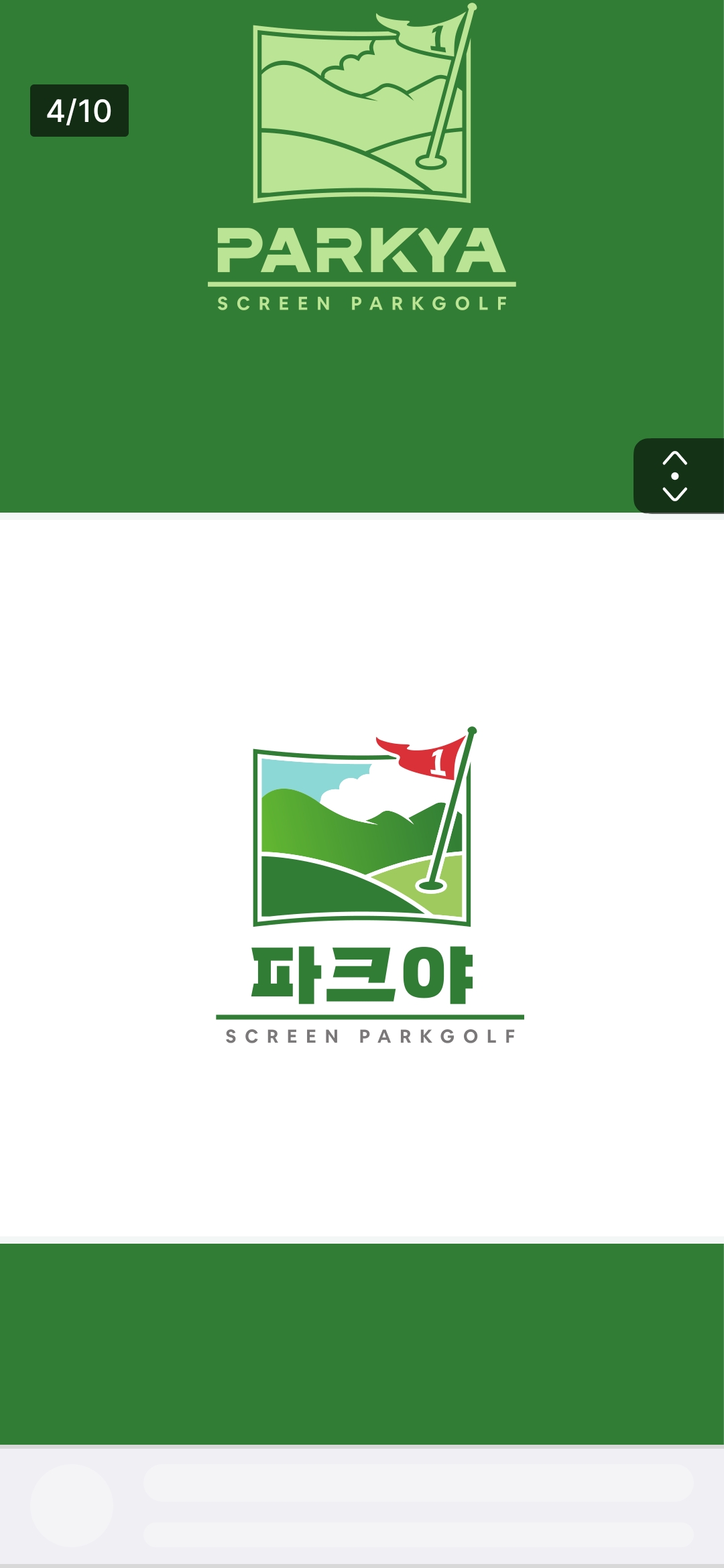 동아수성파크야스크린파크골프 대표 이미지