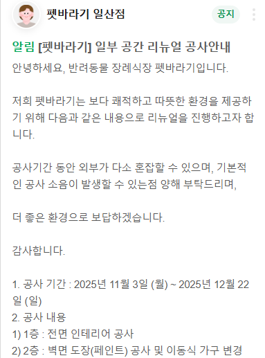 펫바라기 일산점 대표 이미지