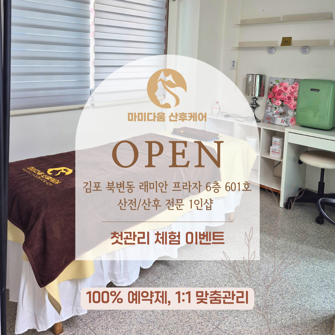 마미다움산후케어 김포점 photo 5