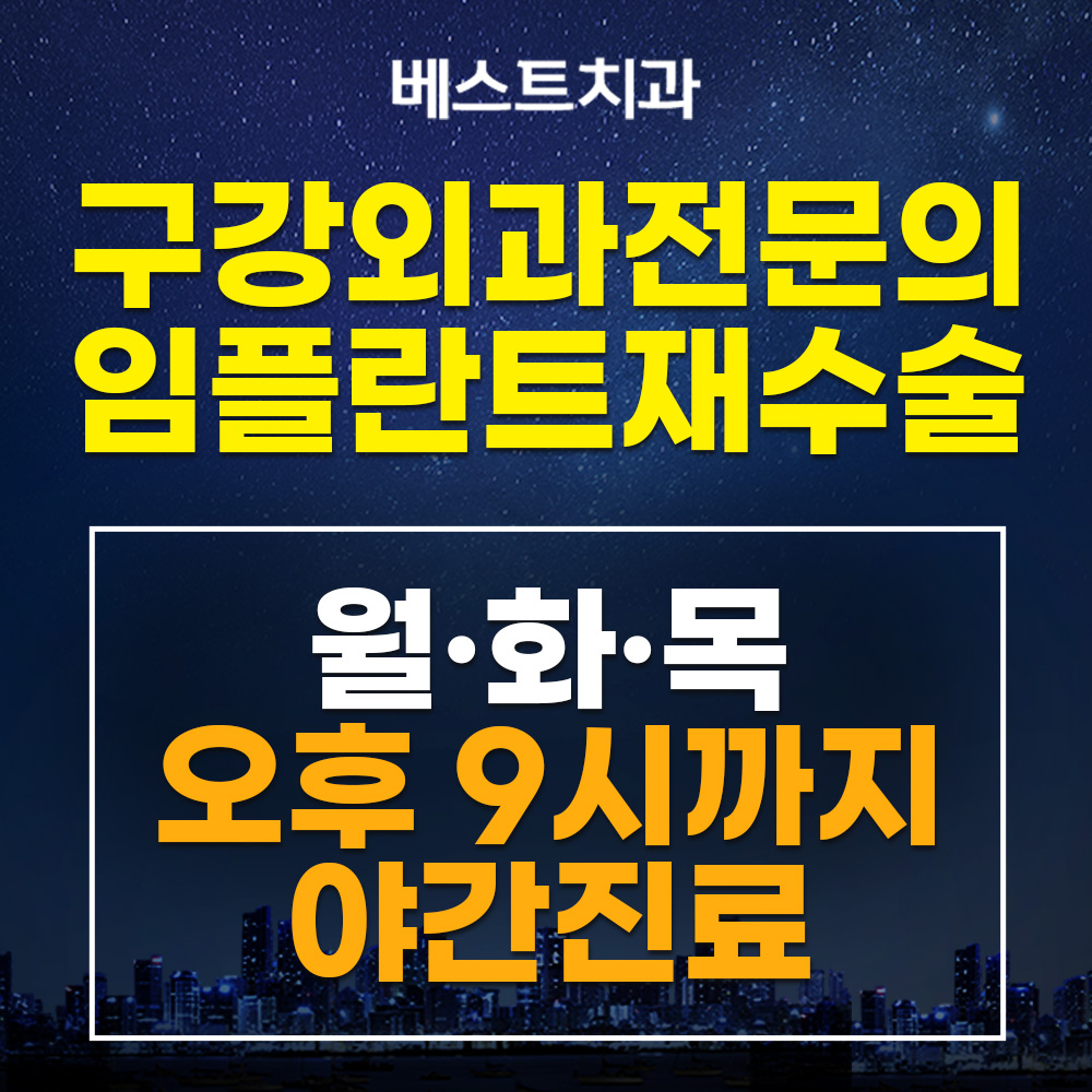 베스트치과의원 대표 이미지