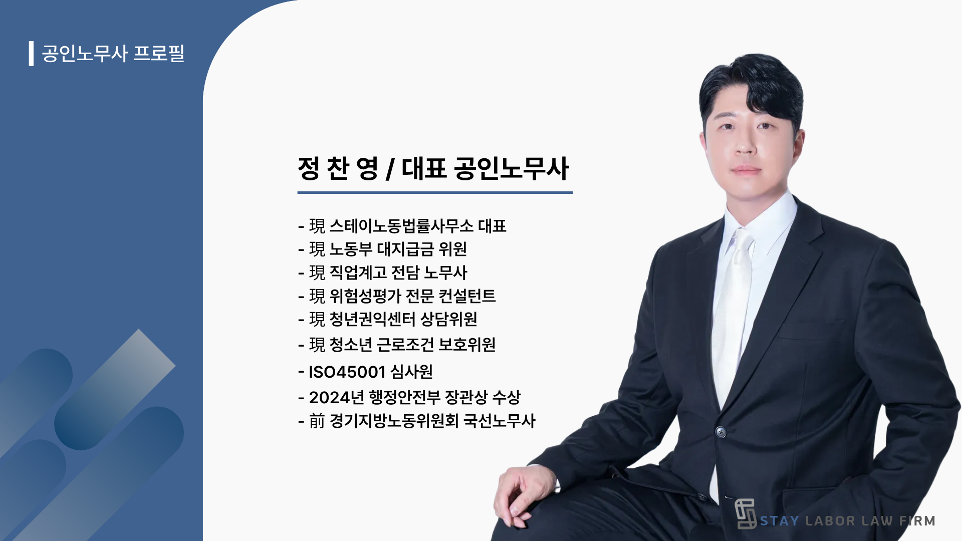 스테이노동법률사무소