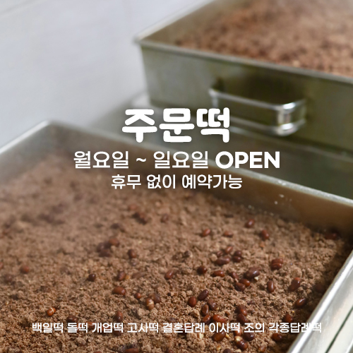 다배떡방