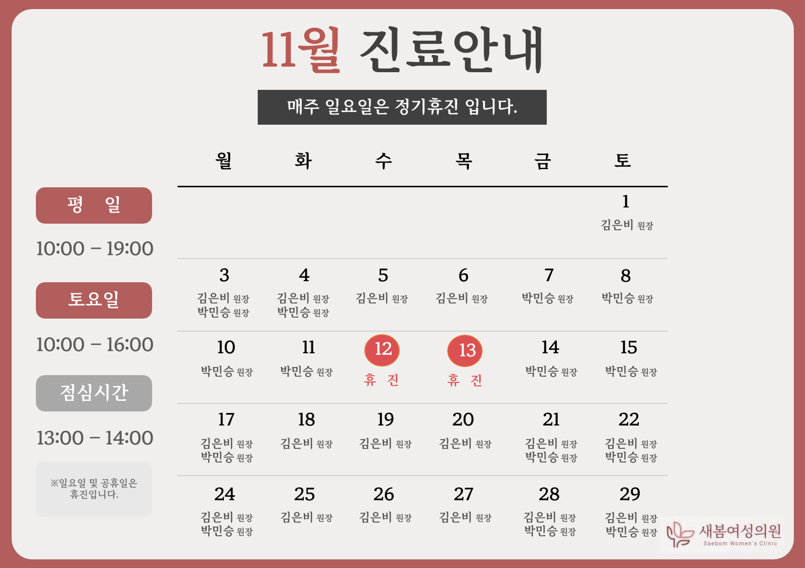 새봄여성의원 대표 이미지