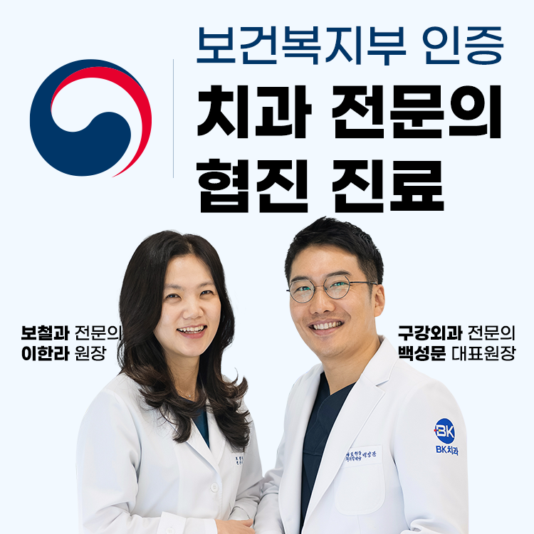 비케이치과의원 대전둔산 대표 이미지