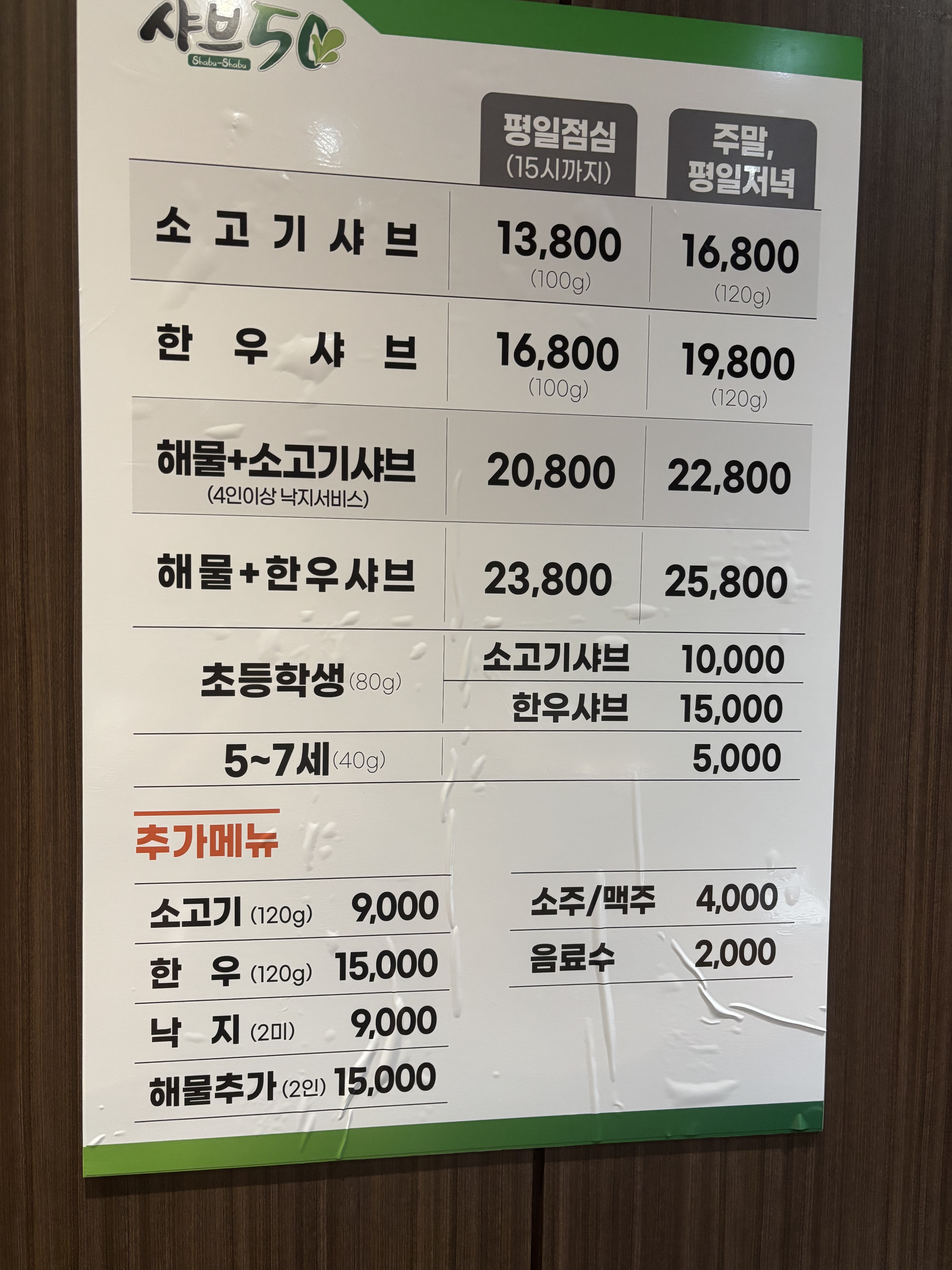 샤브50 김제점