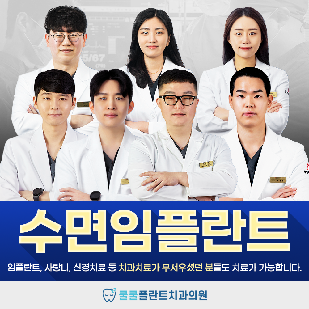쿨쿨플란트치과 대표 이미지