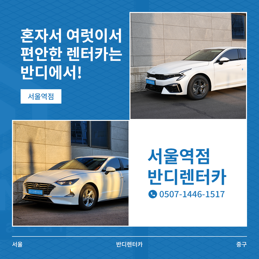 반디렌터카 서울역점 대표 이미지