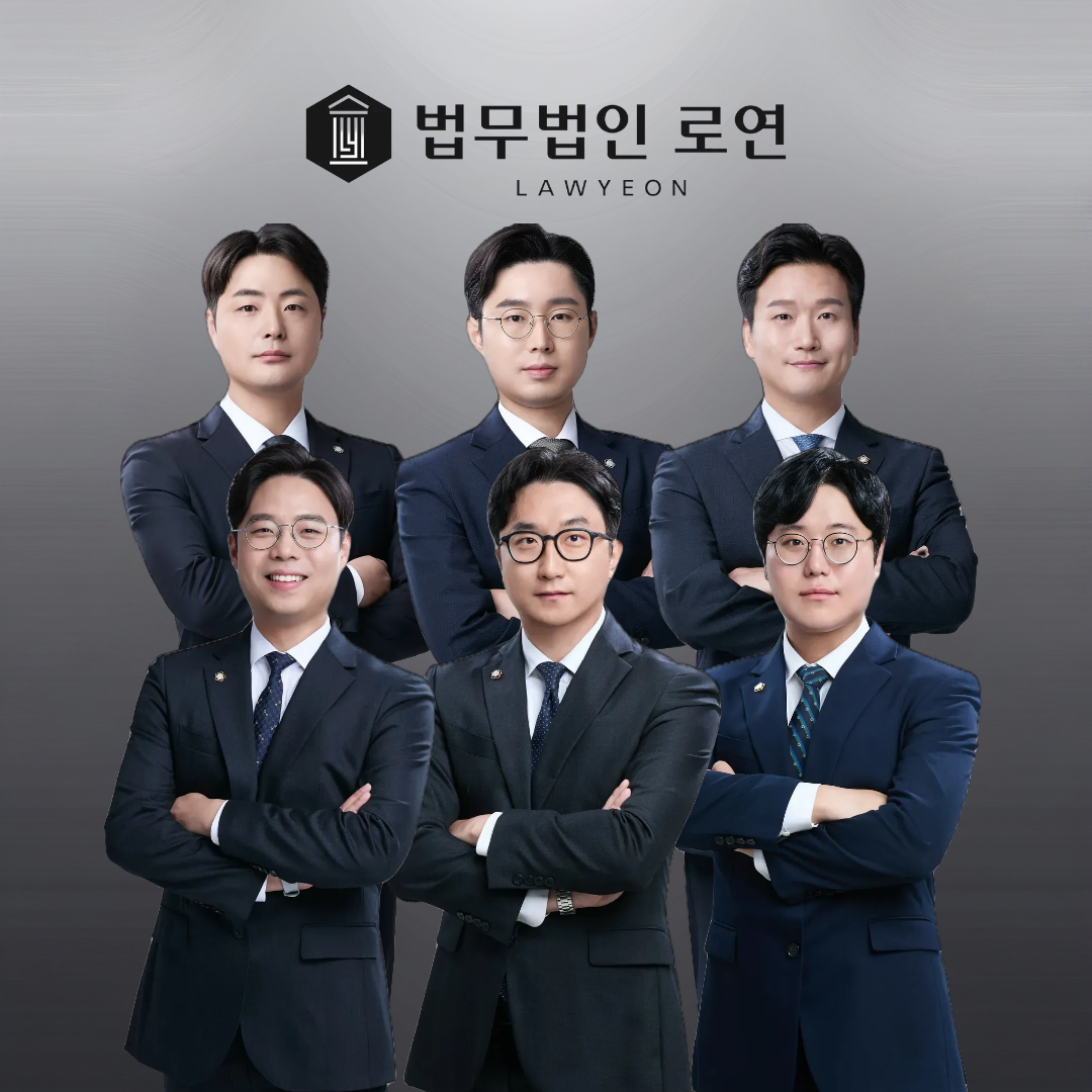 법무법인 로연 서울사무소
