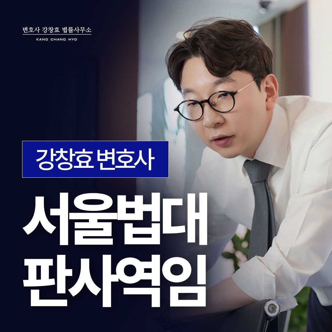 강창효 법률사무소 대표 이미지