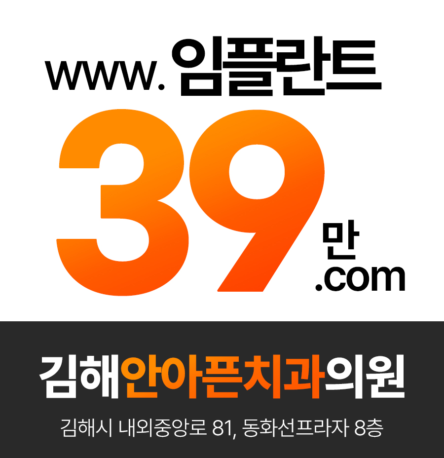 김해안아픈치과의원 대표 이미지
