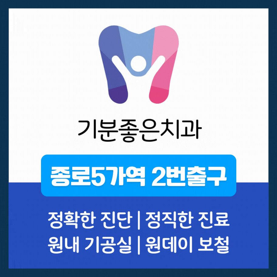 기분좋은치과 대표 이미지