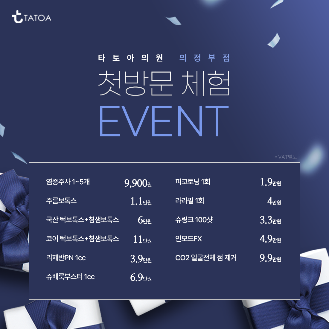 타토아의원 의정부 대표 이미지