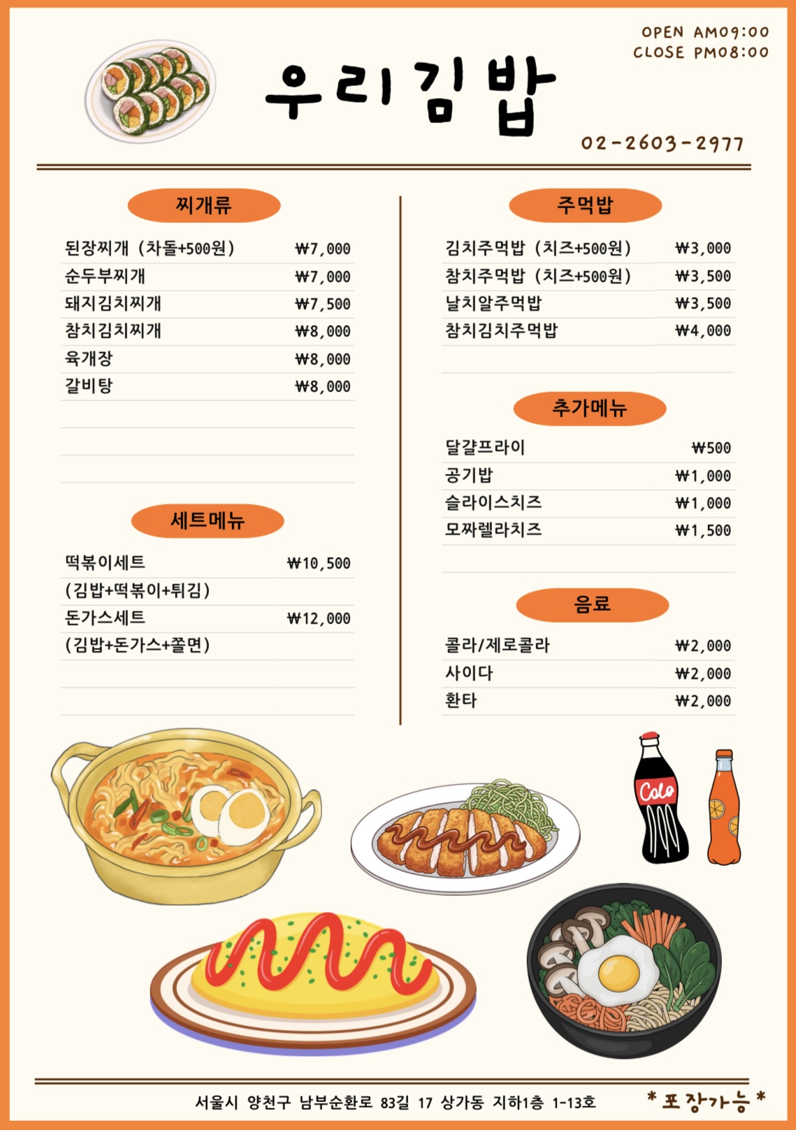 우리김밥 대표 이미지